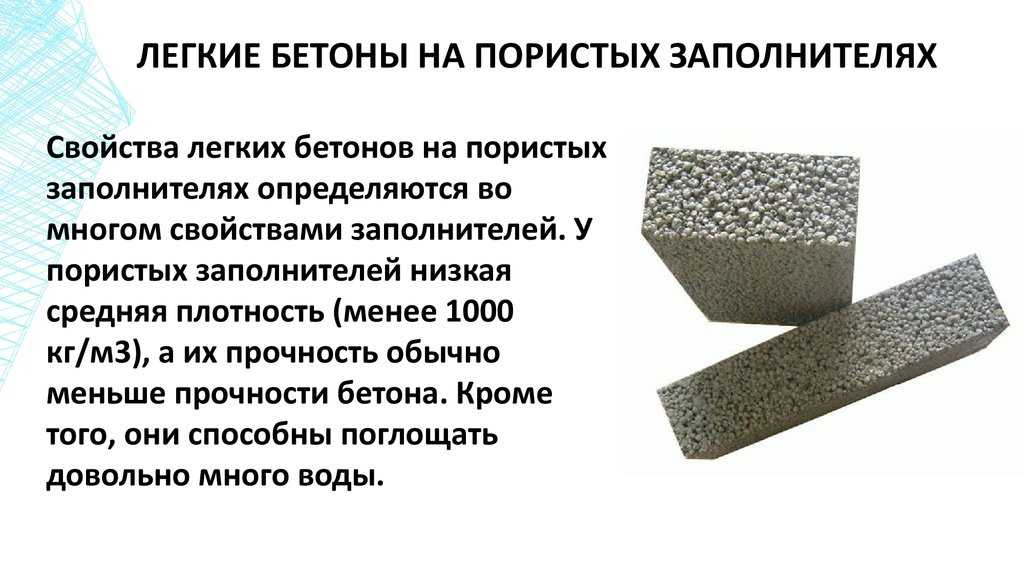 Бетон: виды бетона, классификация, свойства и назначения :: syl.ru