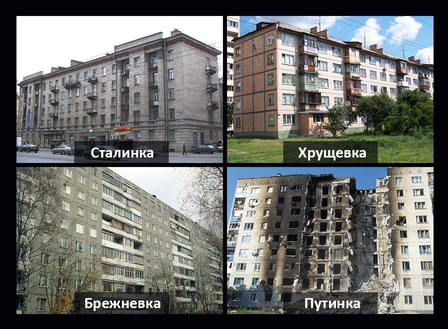Чем отличается хрущевка от брежневки, особенности планировки, типы домов в россии