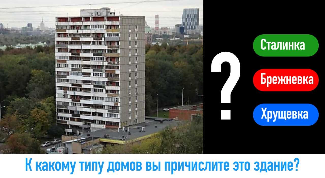 Типовые планировки квартир: брежневка, сталинка и хрущевка - всё о собственности