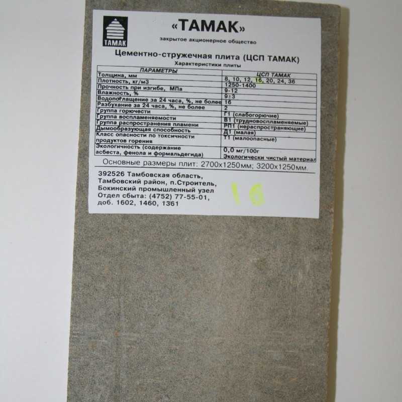 Цементно стружечная плита (цсп): технические характеристики, свойства, описание, использование, применение, плюсы и минусы