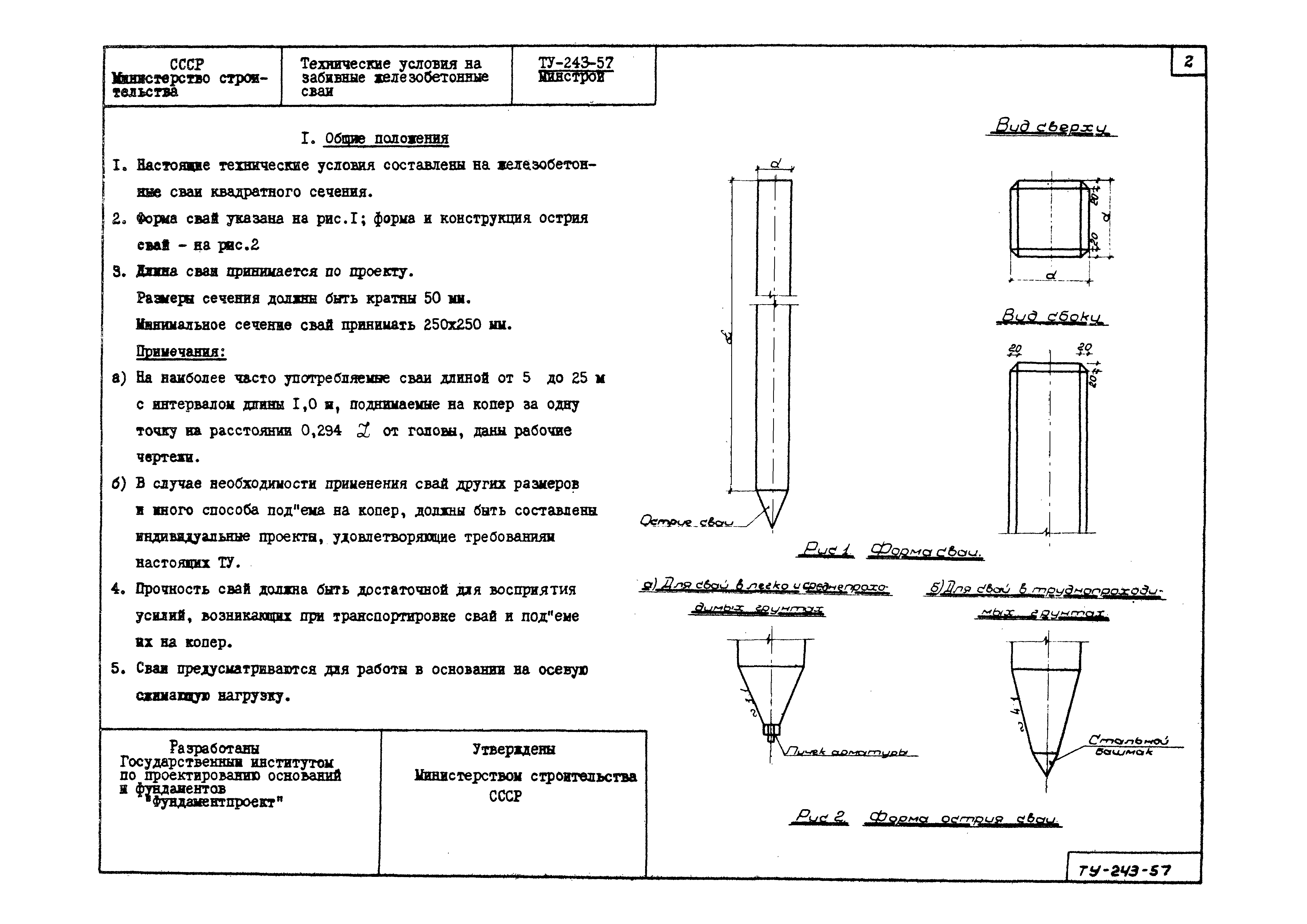 Гост 19804-91 сваи железобетонные. технические условия